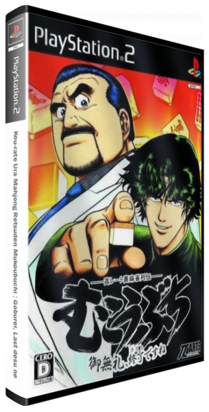 Kou-rate Ura Mahjong Retsuden Mukoubuchi - Goburei, Last desu ne — box-3D (JP)
