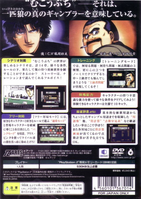 Kou-rate Ura Mahjong Retsuden Mukoubuchi - Goburei, Last desu ne — box-2D-back (JP)