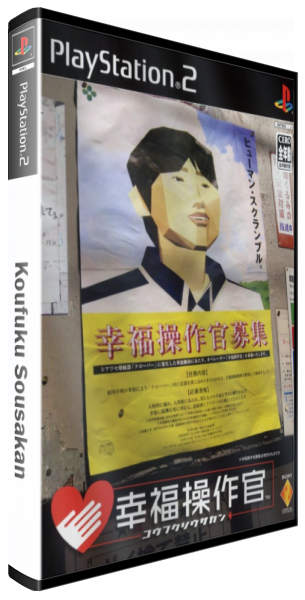 Koufuku Sousakan — box-3D (JP)