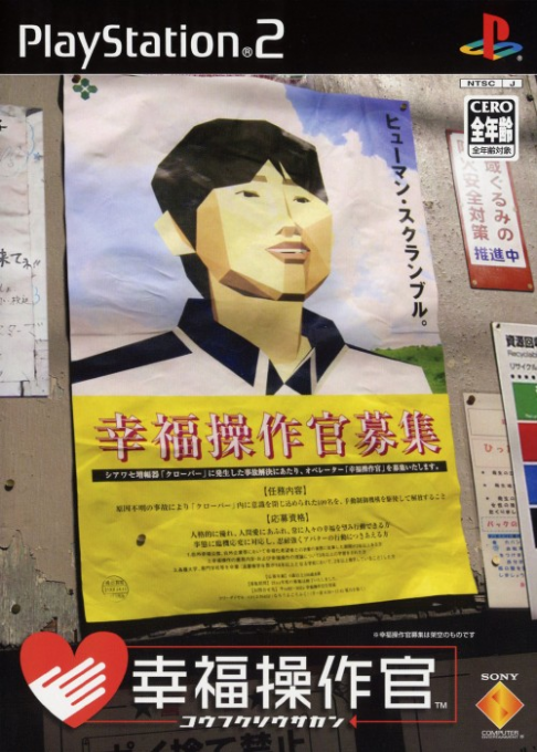 Koufuku Sousakan box art