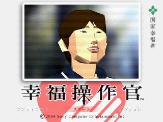 Koufuku Sousakan — sstitle (JP)