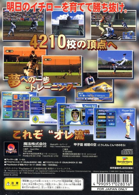Koushien - Konpeki no Sora — box-2D-back (JP)