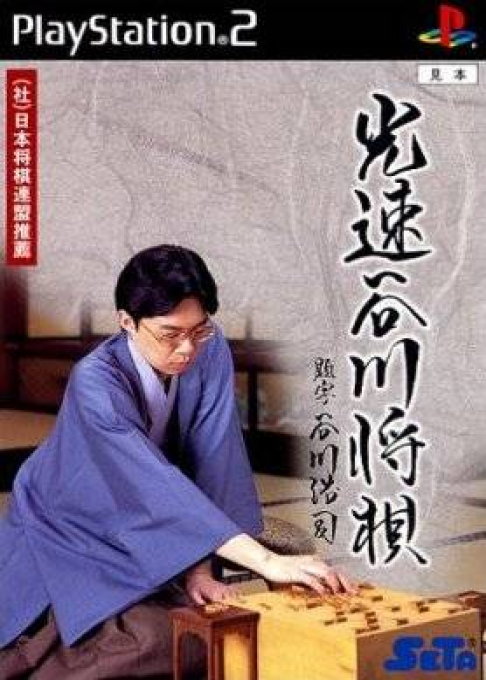 Kousoku Tanigawa Shougi box art