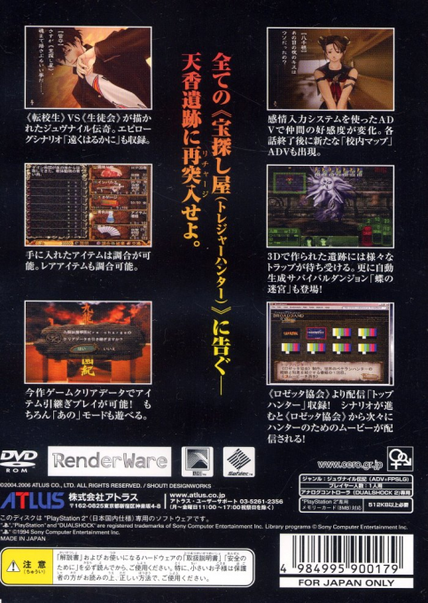 Kowloon Youma Gakuenki Re-charge — box-2D-back (JP)