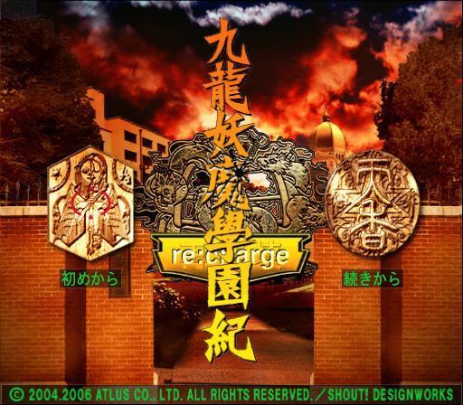 Kowloon Youma Gakuenki Re-charge — sstitle (JP)