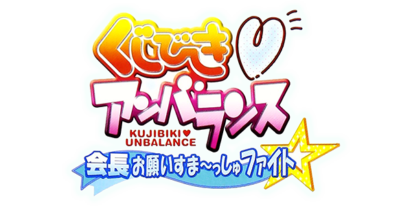 Kujibiki Unbalance — wheel (JP)