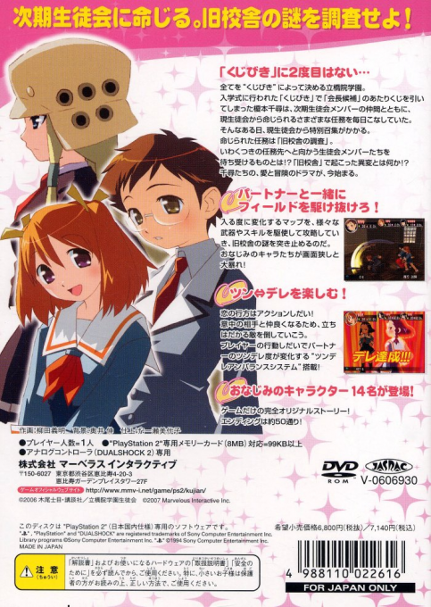 Kujibiki Unbalance — box-2D-back (JP)