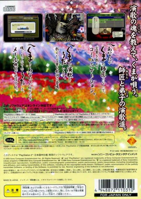 Kuma Uta — box-2D-back (JP)