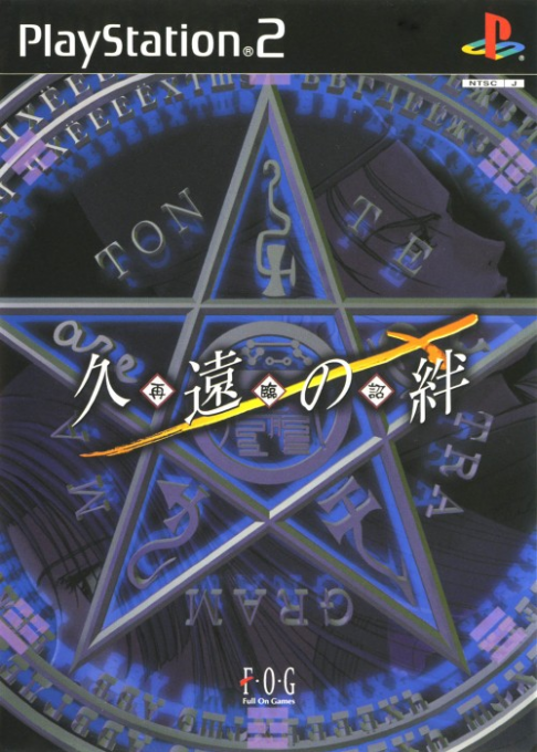 Kuon No Kizuna - Sairinsho box art