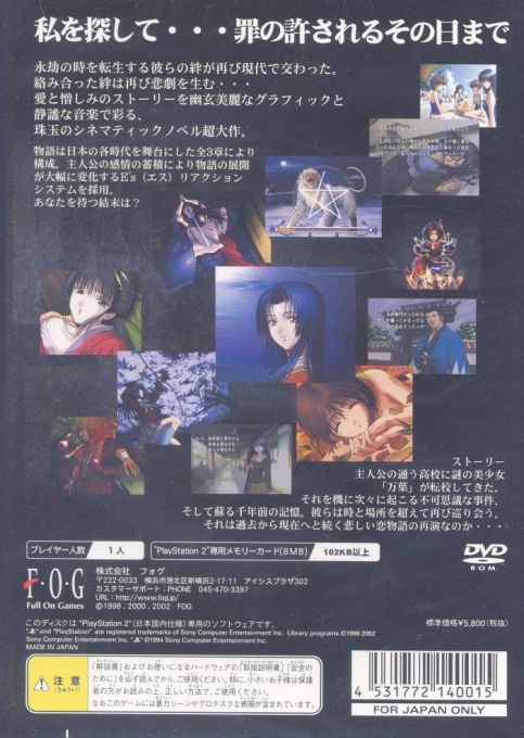 Kuon No Kizuna - Sairinsho — box-2D-back (JP)