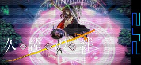 Kuon No Kizuna - Sairinsho — steamgrid
