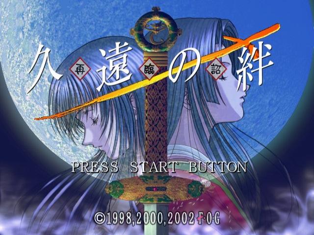 Kuon No Kizuna - Sairinsho — sstitle (JP)