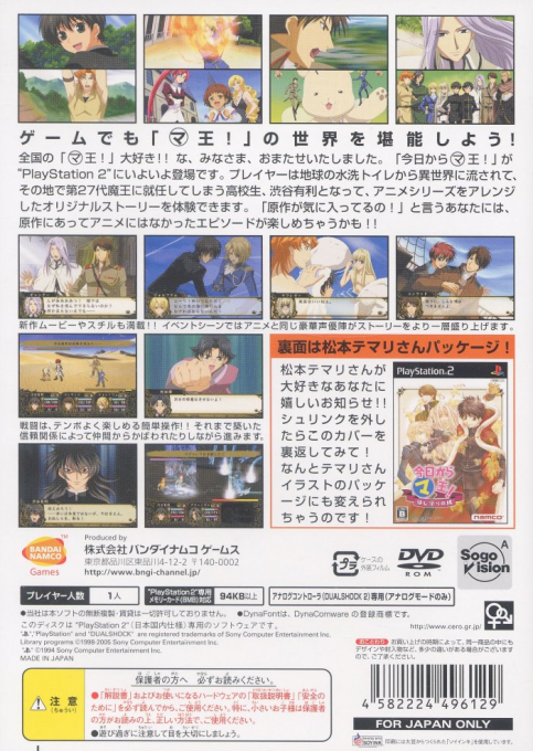 Kyou Kara Maou! Hajimari No Tabi — box-2D-back (JP)