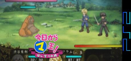 Kyou Kara Maou! Hajimari No Tabi — steamgrid