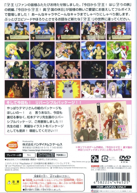 Kyo Kara Maoh! Shin Makoku No Kyuujitsu — box-2D-back (JP)