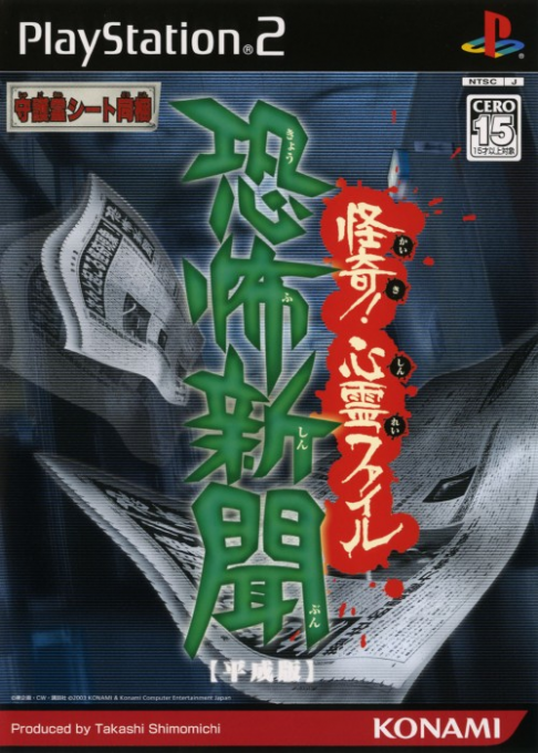 Kyoufu Shinbun Kaiki! Shinrei File box art