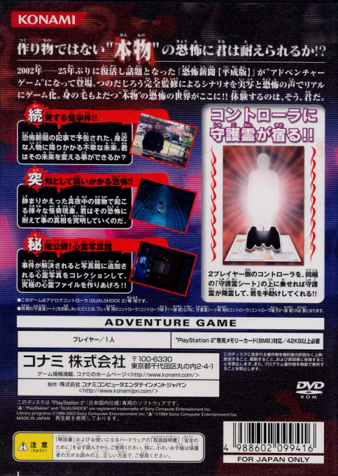 Kyoufu Shinbun Kaiki! Shinrei File — box-2D-back (JP)