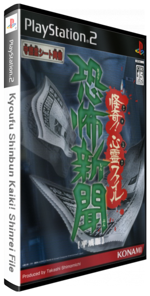Kyoufu Shinbun Kaiki! Shinrei File — box-3D (JP)