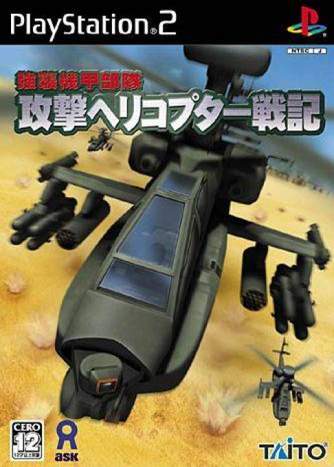 Kyoushuu Kikou Butai - Kougeki Helicopter Senki box art