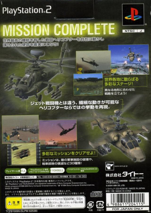 Kyoushuu Kikou Butai - Kougeki Helicopter Senki — box-2D-back (JP)