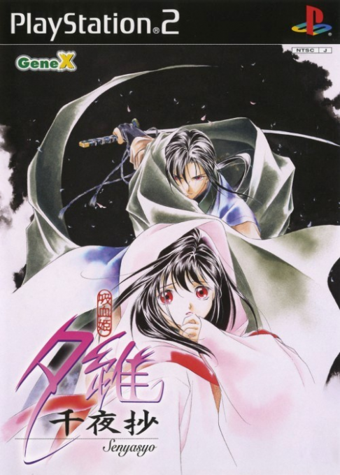 Kyuuketsu-hime Yui - Sen'yashou box art