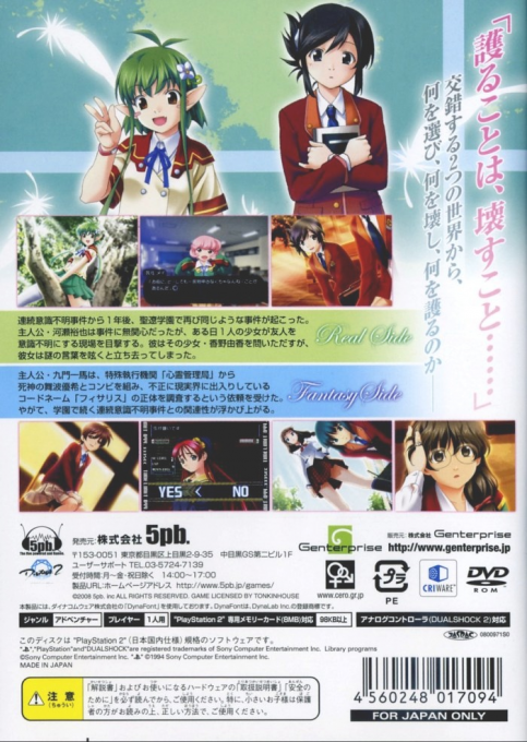 L No Kisetsu 2 - Invisible Memories — box-2D-back (JP)
