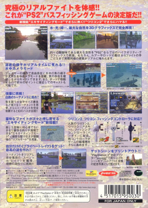 Lake Masters EX Super — box-2D-back (JP)