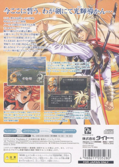 Langrisser III — box-2D-back (JP)