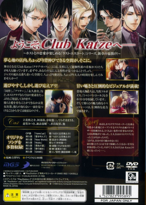Last Escort - Club Katze — box-2D-back (JP)