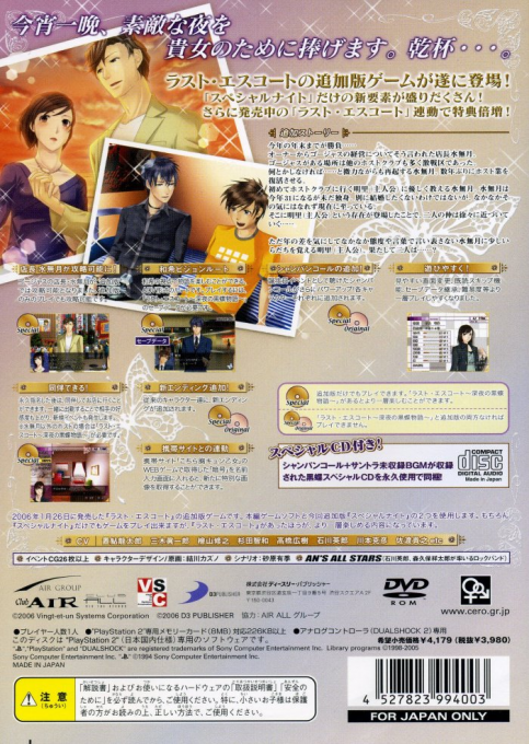 Last Escort - Kokuchou Special Night — box-2D-back (JP)
