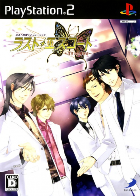 Last Escort - Shin'ya No Kokuchou Monogatari box art