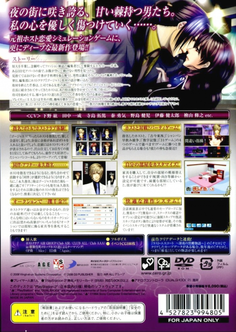Last Escort 2 - Shin'ya No Amai Toge — box-2D-back (JP)