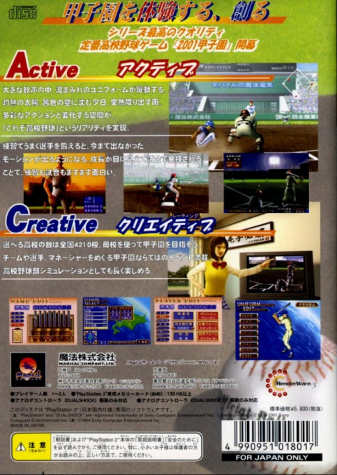League Series Baseball 2 — box-2D-back (JP)