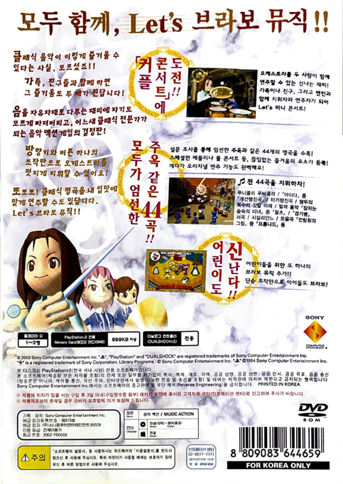 Let's Bravo Music — box-2D-back (KR)