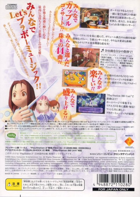 Let's Bravo Music — box-2D-back (JP)