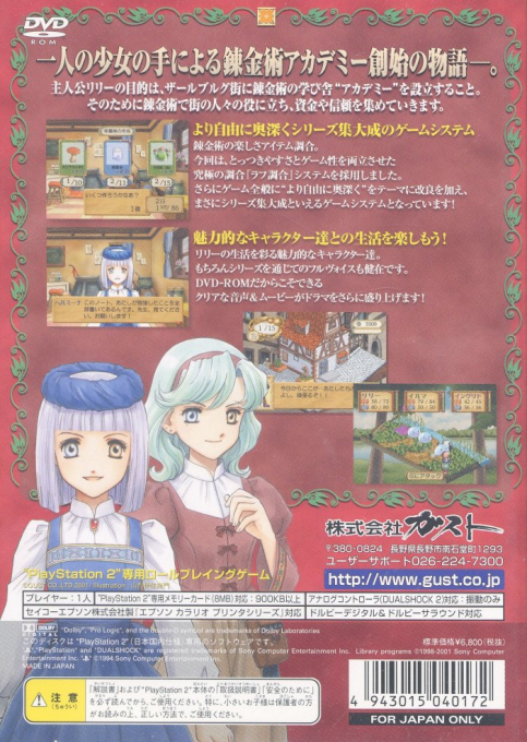 Lilie no Atelier - Salburg no Renkinjutsushi 3 — box-2D-back (JP)