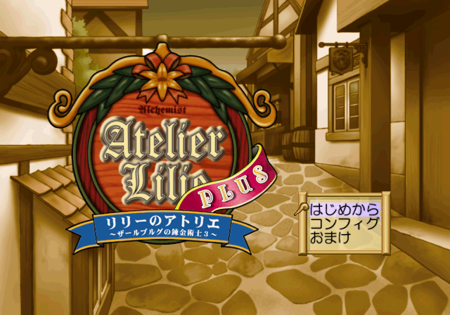 Lilie No Atelier Plus - Salburg No Renkinjutsushi 3 — sstitle (JP)