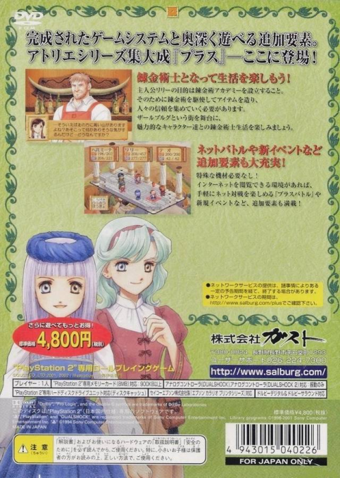 Lilie No Atelier Plus - Salburg No Renkinjutsushi 3 — box-2D-back (JP)