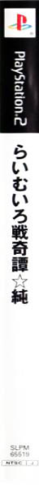 Lime-iro Senkitan Jun - Meiji Nihon, Otome Sakimorisu — box-2D-side (JP)