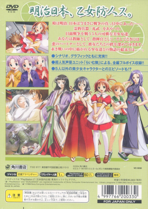 Lime-iro Senkitan Jun - Meiji Nihon, Otome Sakimorisu — box-2D-back (JP)