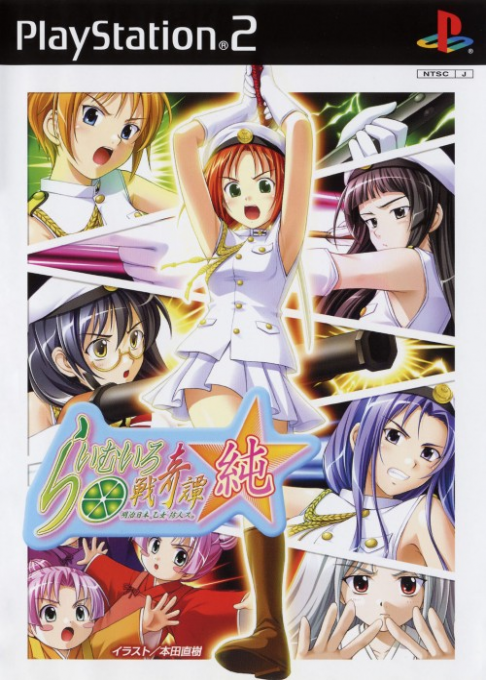 Lime-iro Senkitan Jun - Meiji Nihon, Otome Sakimorisu box art