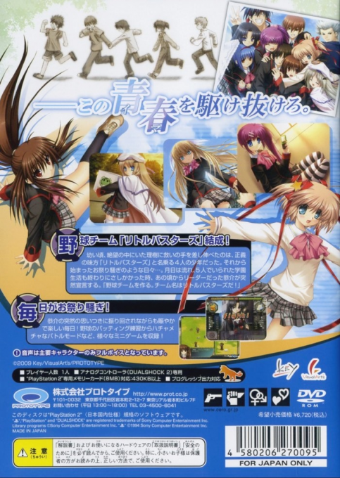 Little Busters! Converted Edition — box-2D-back (JP)