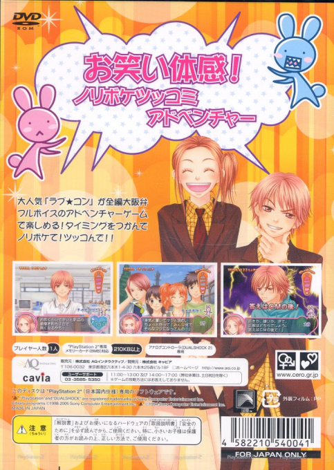 Love*com - Punch De Court — box-2D-back (JP)