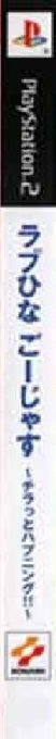 Love Hina Gorgeous - Chiratto Happening!! — box-2D-side (JP)