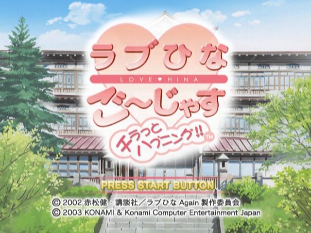 Love Hina Gorgeous - Chiratto Happening!! — sstitle (JP)