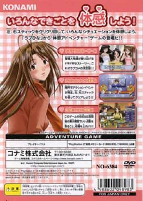 Love Hina Gorgeous - Chiratto Happening!! — box-2D-back (JP)