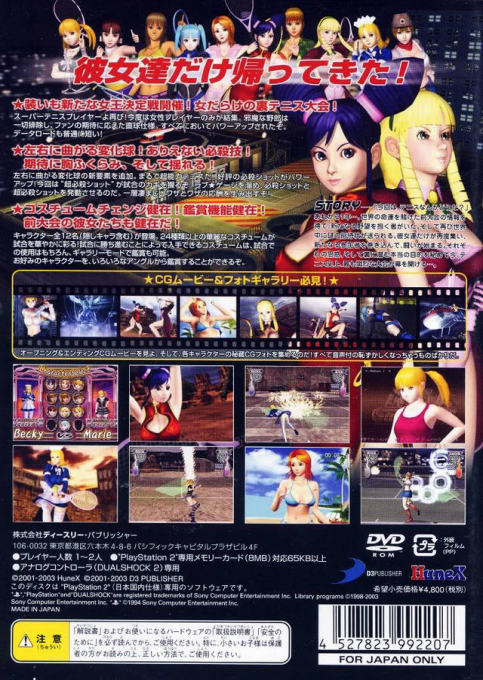 Love * Smash! 5 — box-2D-back (JP)