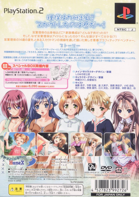 Love Songs - ADV Futaba Riho 14-sai - Natsu — box-2D-back (JP)