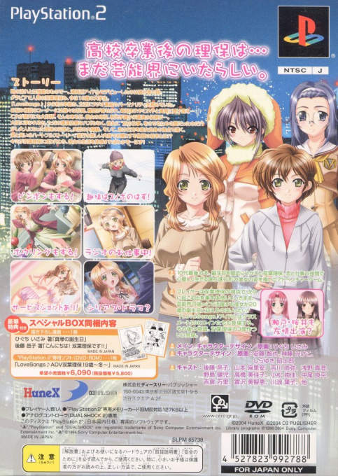 Love Songs - ADV Futaba Riho 19-sai - Fuyu — box-2D-back (JP)