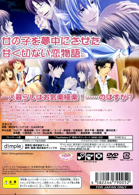 Lovedrops — box-2D-back (JP)